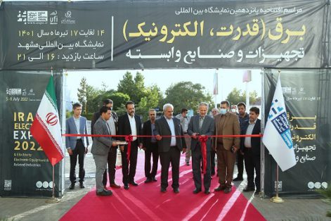 پانزدهمین نمایشگاه صنعت برق در مشهد گشایش یافت