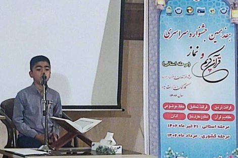جشنواره ملی قرآن و نماز فرزندان کارکنان وزارت نیرو در مشهد برگزار شد