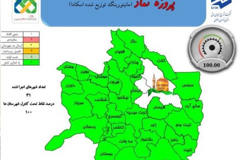 همه نقاط اتوماسیون در شرکت توزیع نیروی برق خراسان رضوی رویت پذیر شد