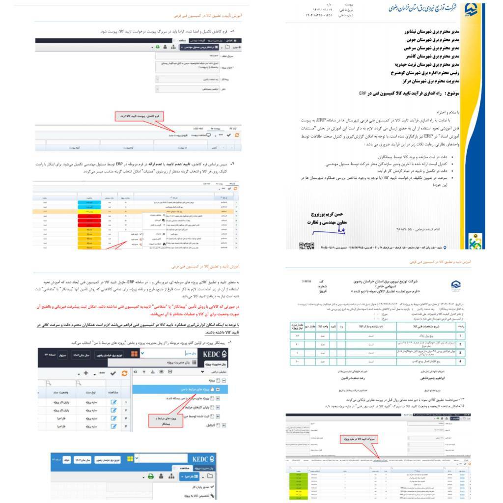 بستر تایید کالای کمیسیون فنی مدیریت برق شهرستانهای خراسان رضوی در ERP فراهم شد